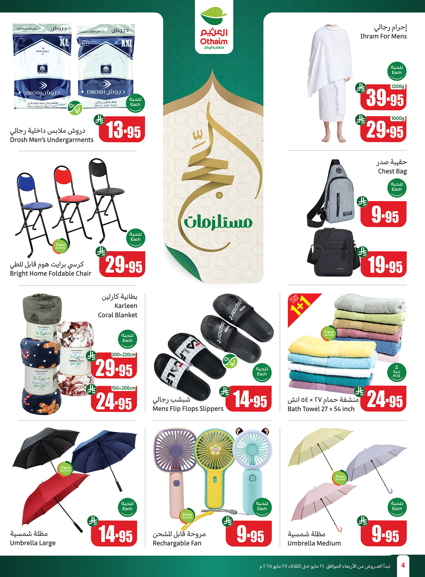 abdullah-alothaim-markets offers from 21may to 27may 2025 عروض أسواق عبد الله العثيم من 21 مايو حتى 27 مايو 2025 صفحة رقم 1